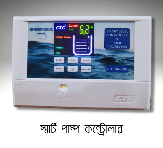 Smart Pump Controller ( SPC)